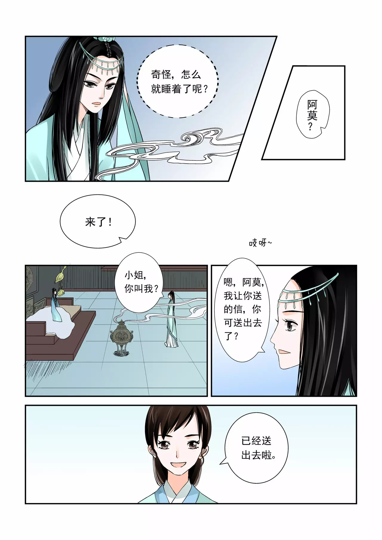 重生之慕甄 第2话上 只有你能懂 第6页