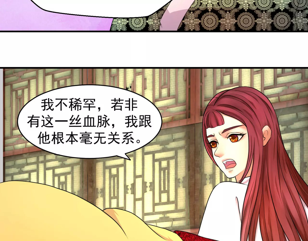 蛇蝎不好惹：弃后也妖娆 第3话上 无尽的苦涩 第14页