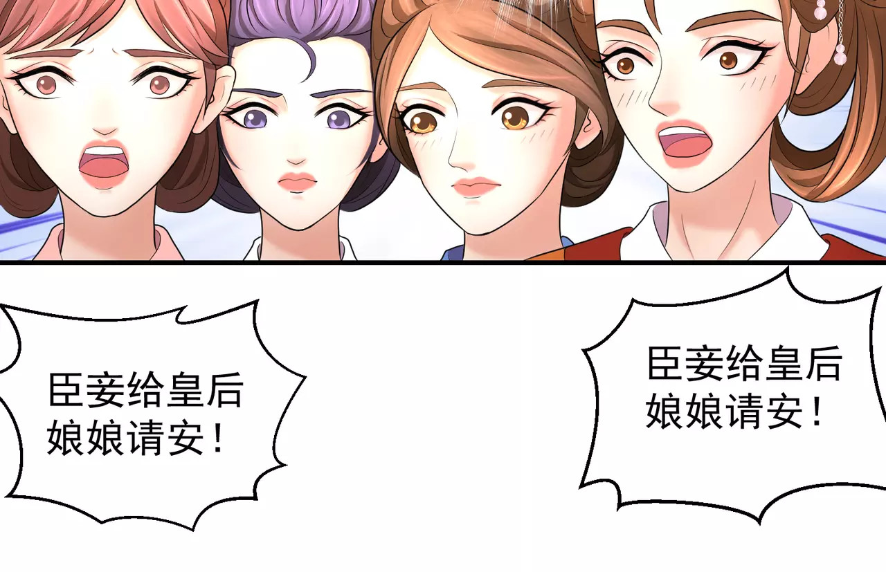 蛇蝎不好惹：弃后也妖娆 第3话下 妖娆之色深宫冷 第27页