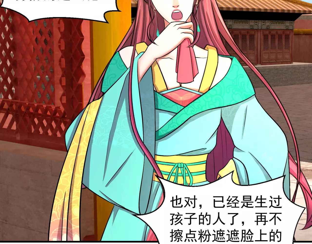 蛇蝎不好惹：弃后也妖娆 第3话下 妖娆之色深宫冷 第32页