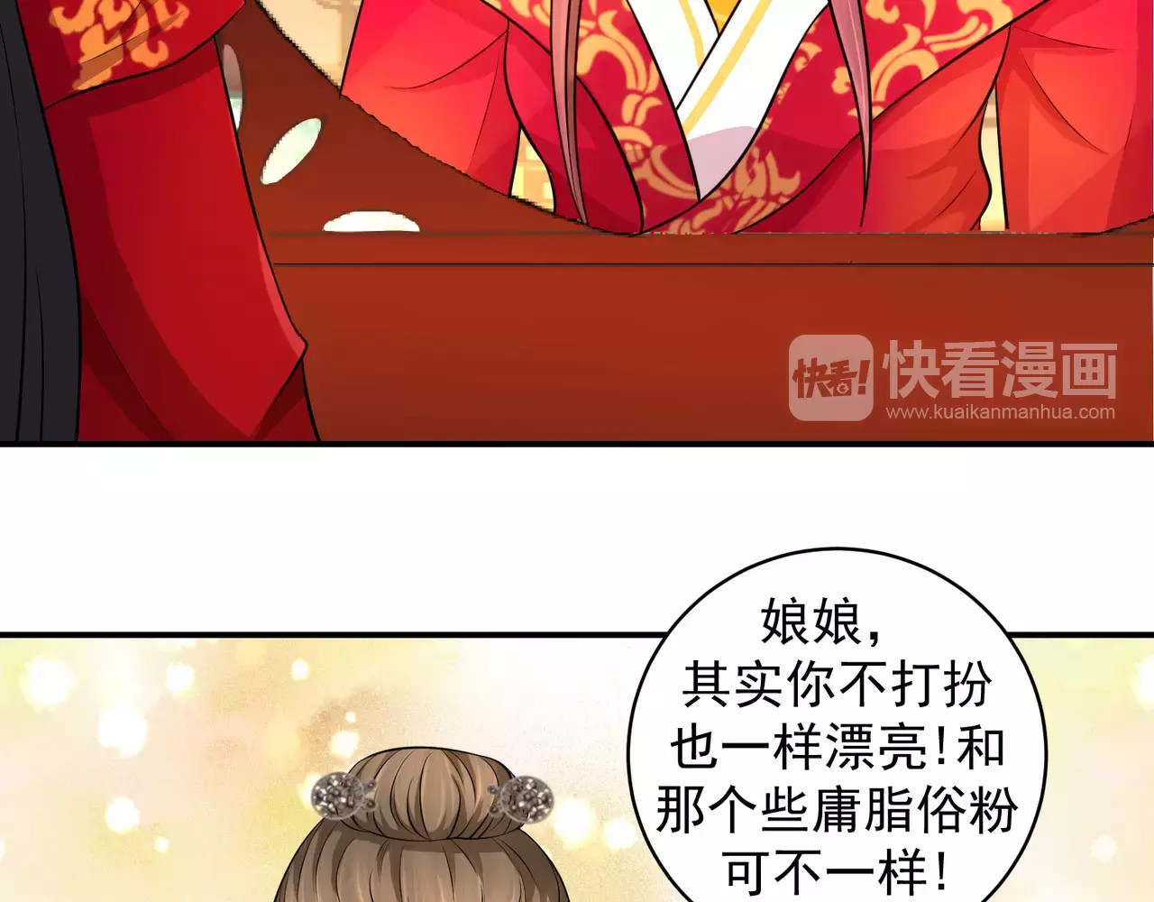 蛇蝎不好惹：弃后也妖娆 第3话下 妖娆之色深宫冷 第8页