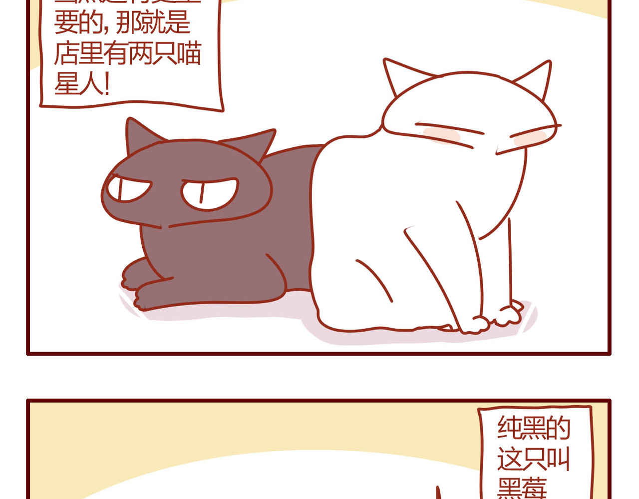 猫咪甜品屋 第4页