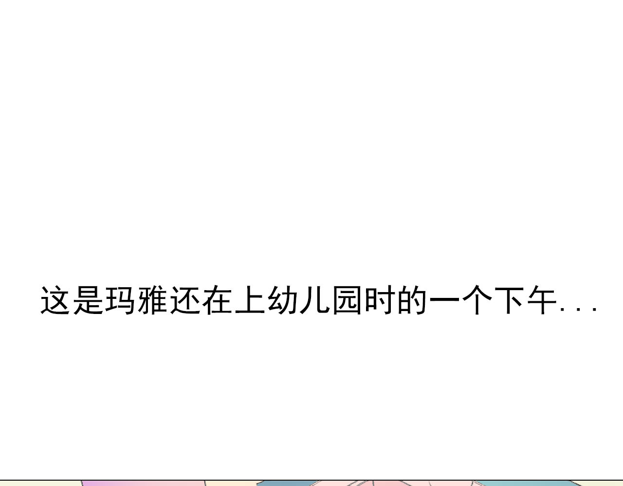阿雅，坏女孩 番·妈妈 第4页