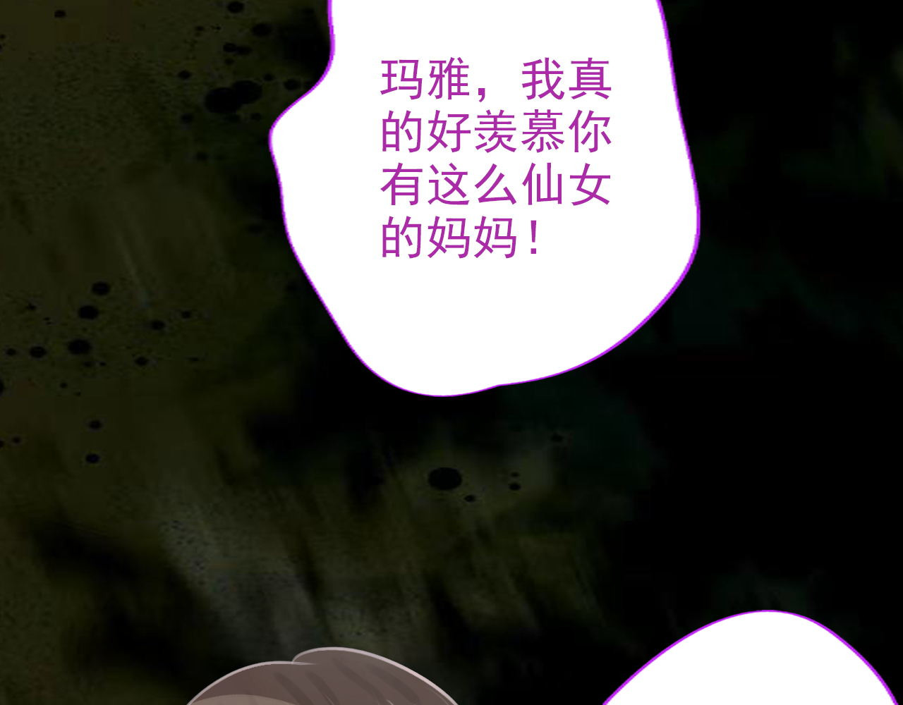 阿雅，坏女孩 番·妈妈 第70页