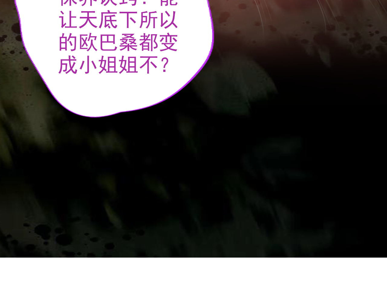 阿雅，坏女孩 番·妈妈 第73页