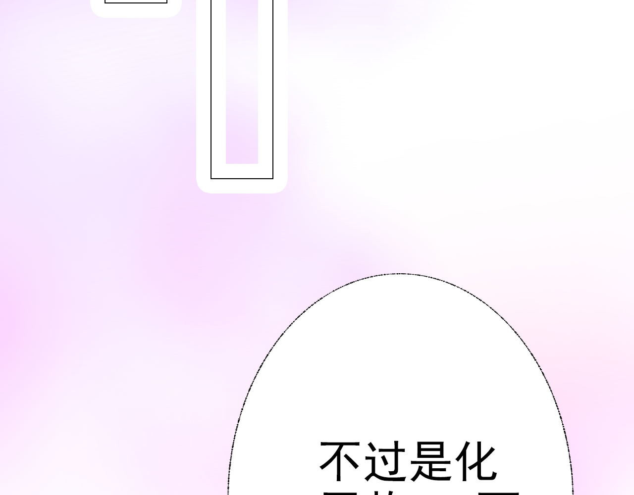 阿雅，坏女孩 番·妈妈 第82页