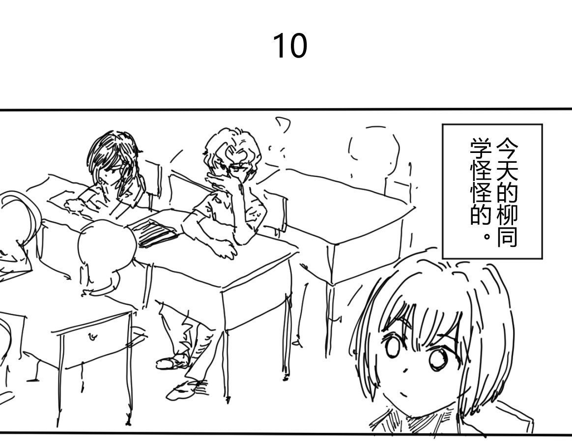 柳同学有鼻涕 如同大阳般耀眼 如同太阳般危险 第1页