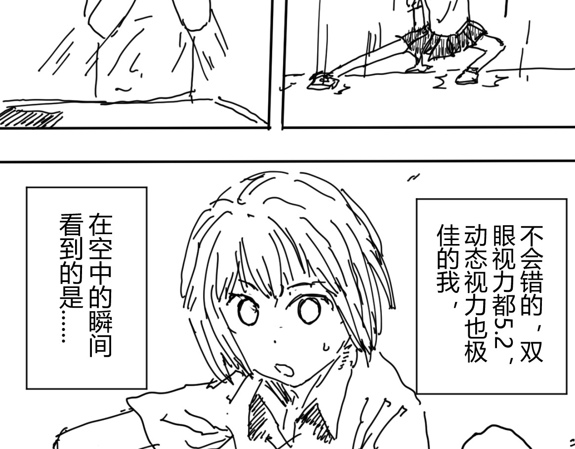 柳同学有鼻涕 如同大阳般耀眼 如同太阳般危险 第12页