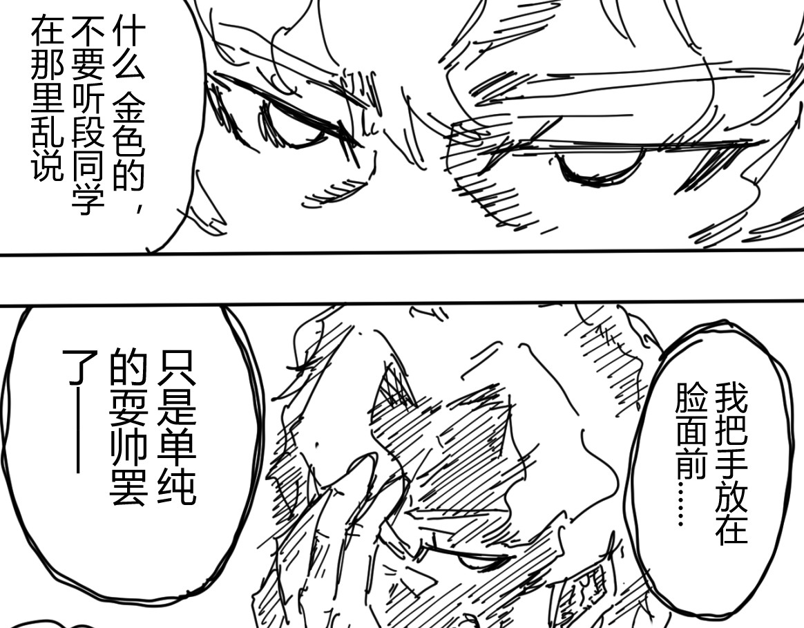 柳同学有鼻涕 如同大阳般耀眼 如同太阳般危险 第16页