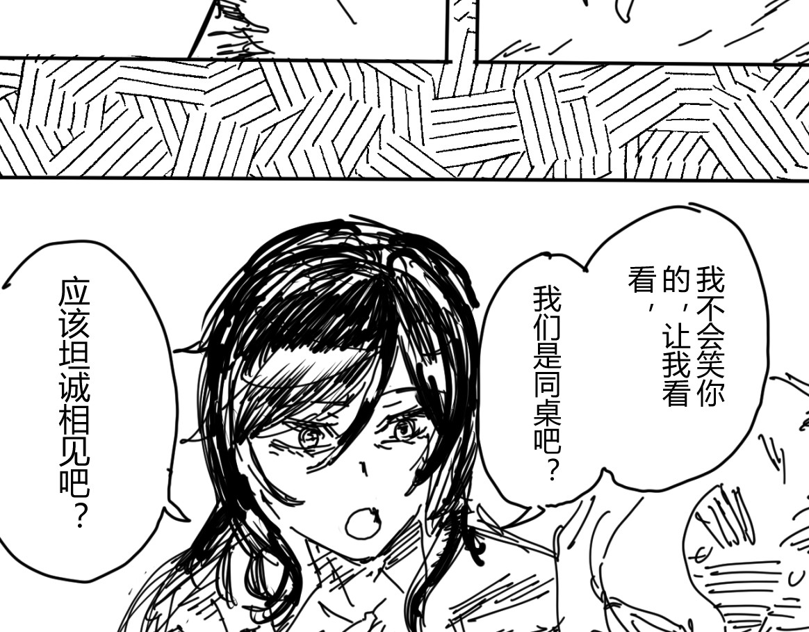 柳同学有鼻涕 如同大阳般耀眼 如同太阳般危险 第20页