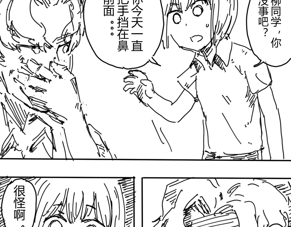 柳同学有鼻涕 如同大阳般耀眼 如同太阳般危险 第3页