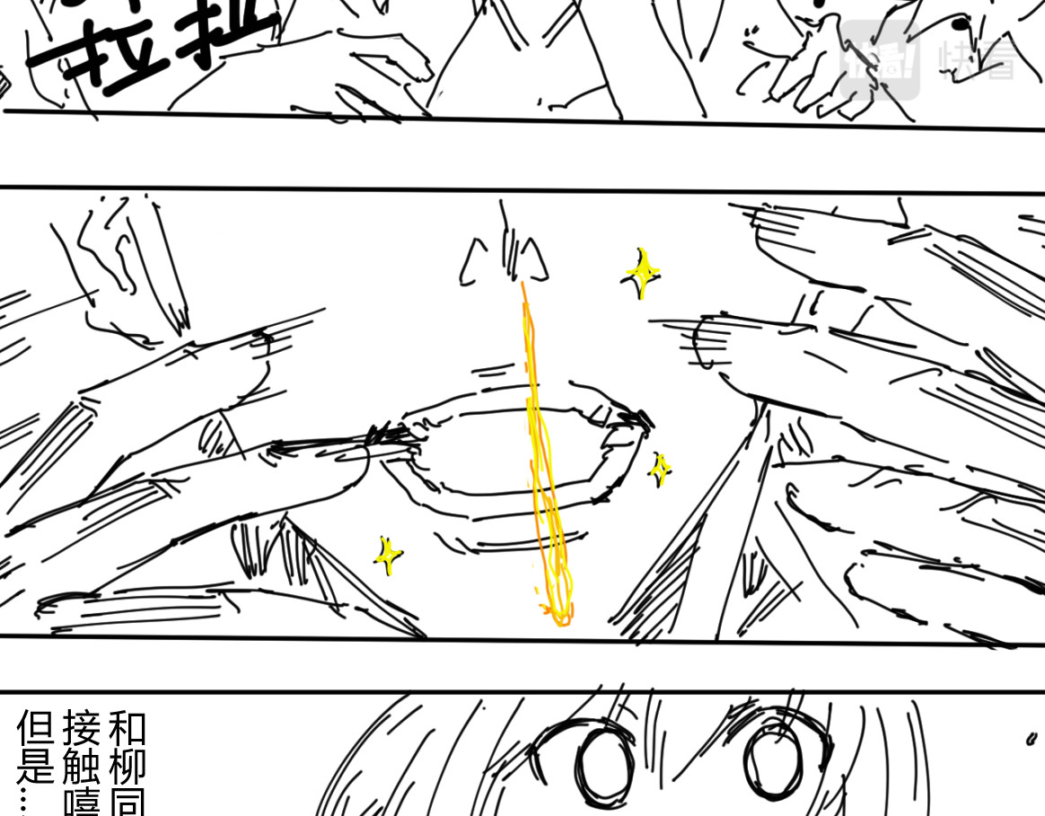 柳同学有鼻涕 如同大阳般耀眼 如同太阳般危险 第23页