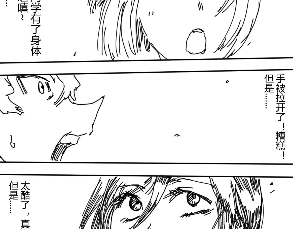 柳同学有鼻涕 如同大阳般耀眼 如同太阳般危险 第24页