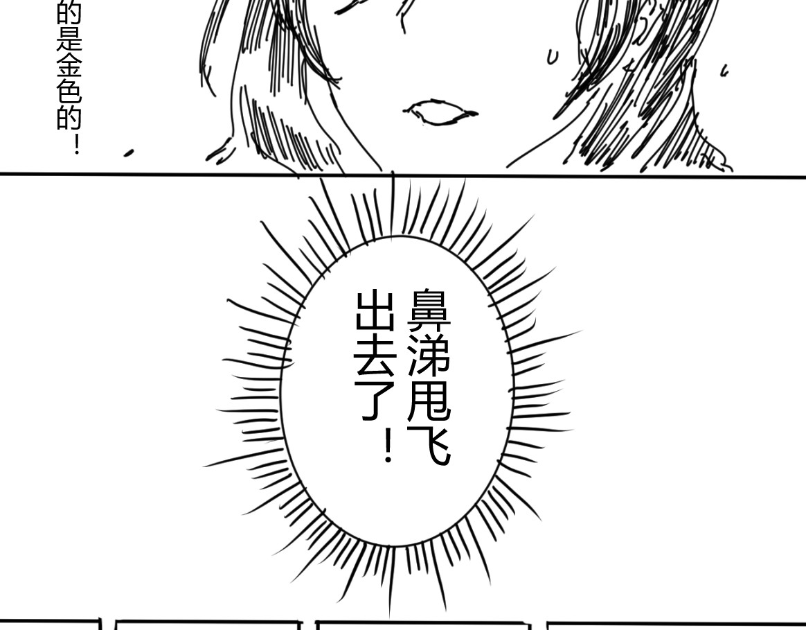 柳同学有鼻涕 如同大阳般耀眼 如同太阳般危险 第25页
