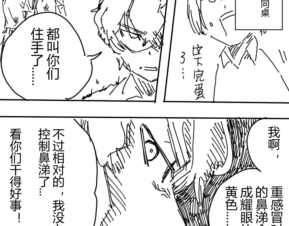 柳同学有鼻涕 如同大阳般耀眼 如同太阳般危险 第28页
