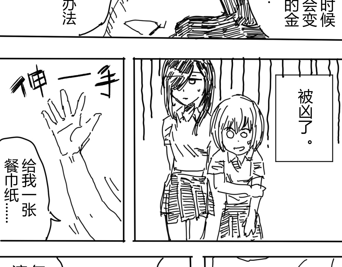 柳同学有鼻涕 如同大阳般耀眼 如同太阳般危险 第29页