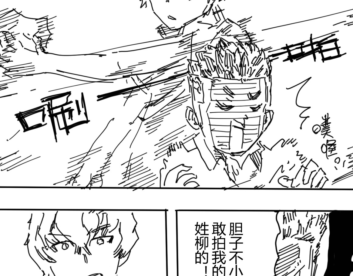 柳同学有鼻涕 如同大阳般耀眼 如同太阳般危险 第31页