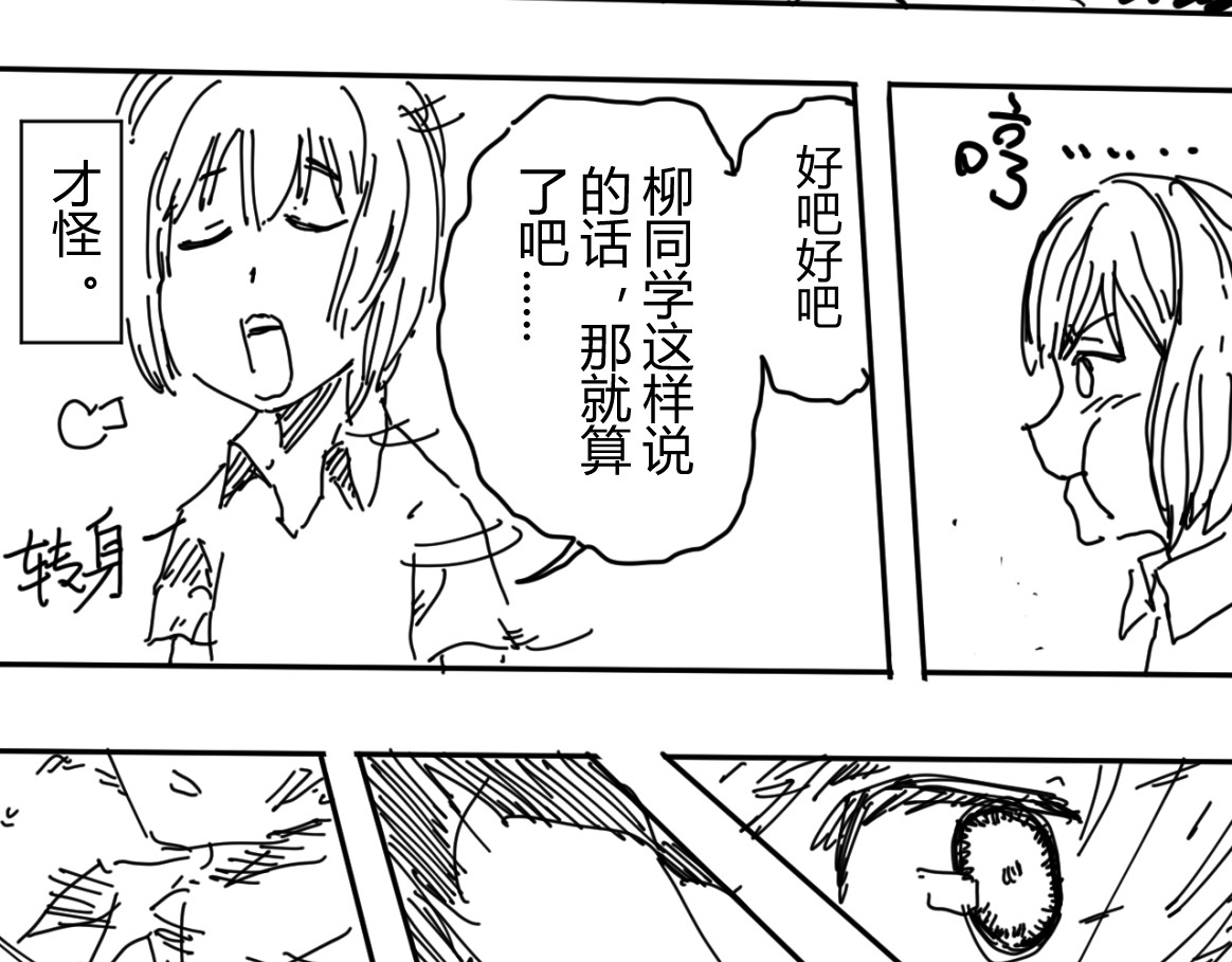 柳同学有鼻涕 如同大阳般耀眼 如同太阳般危险 第7页