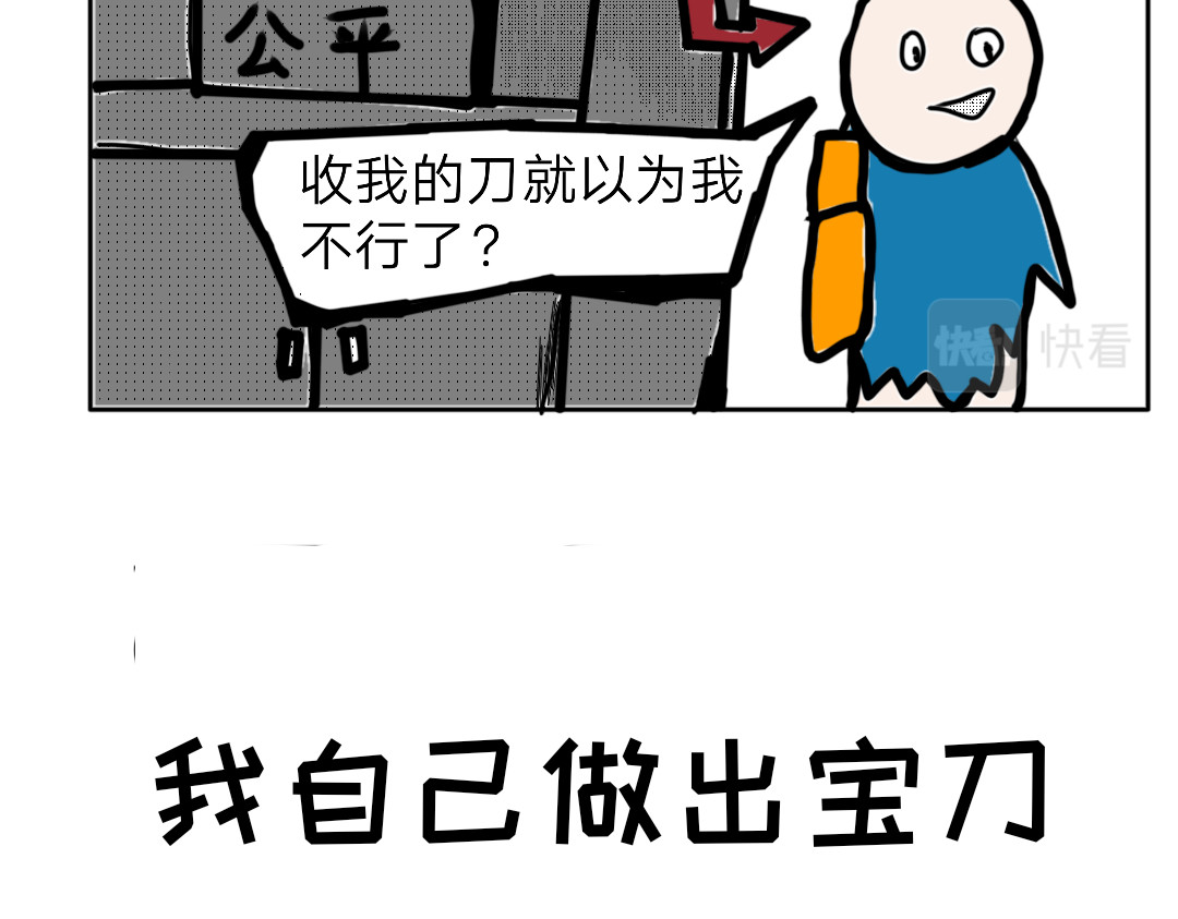 “注定”不平凡的每一天！ 神秘武士 第39页