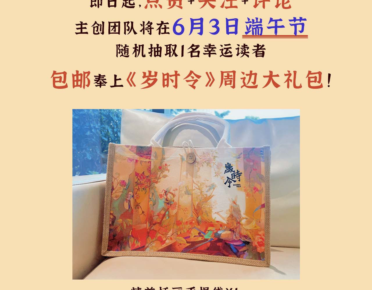 岁时令 序章 抽奖中 第13页