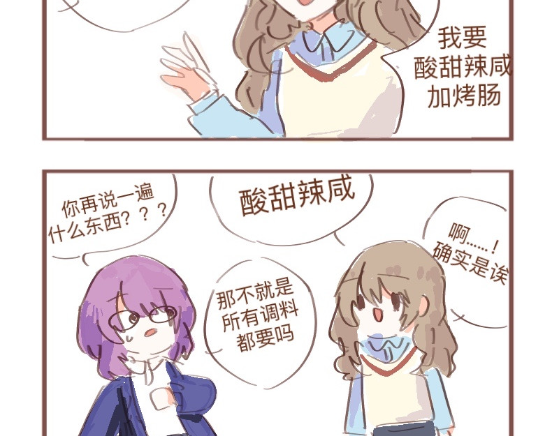 602人类观察日记 干饭日常 第3页