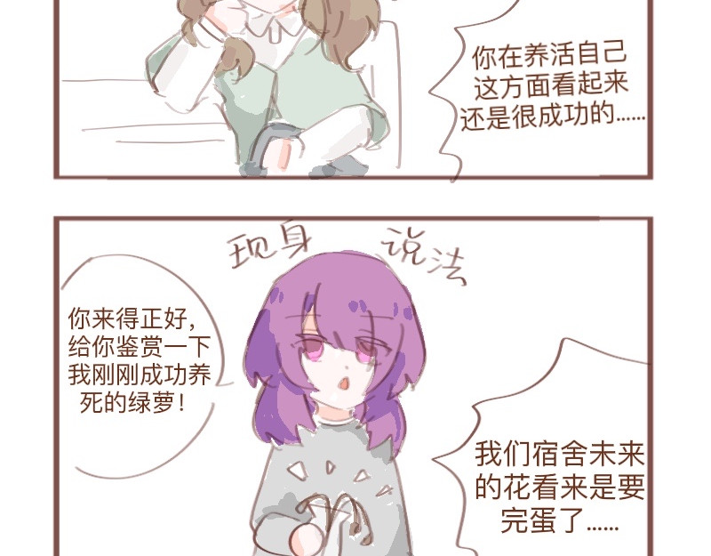 602人类观察日记 园艺专家 第7页