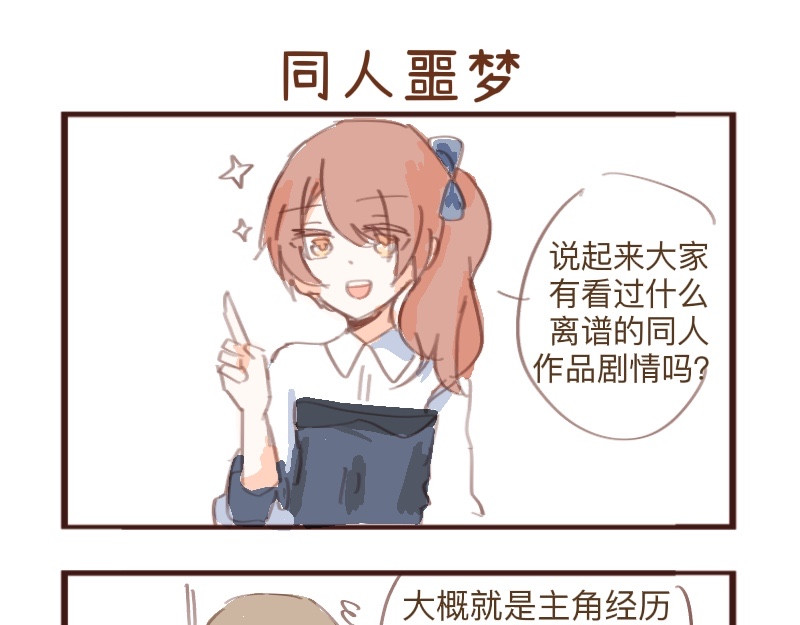 602人类观察日记 补刀担当 第1页