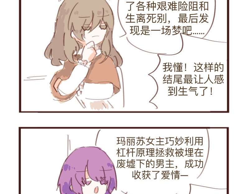 602人类观察日记 补刀担当 第2页