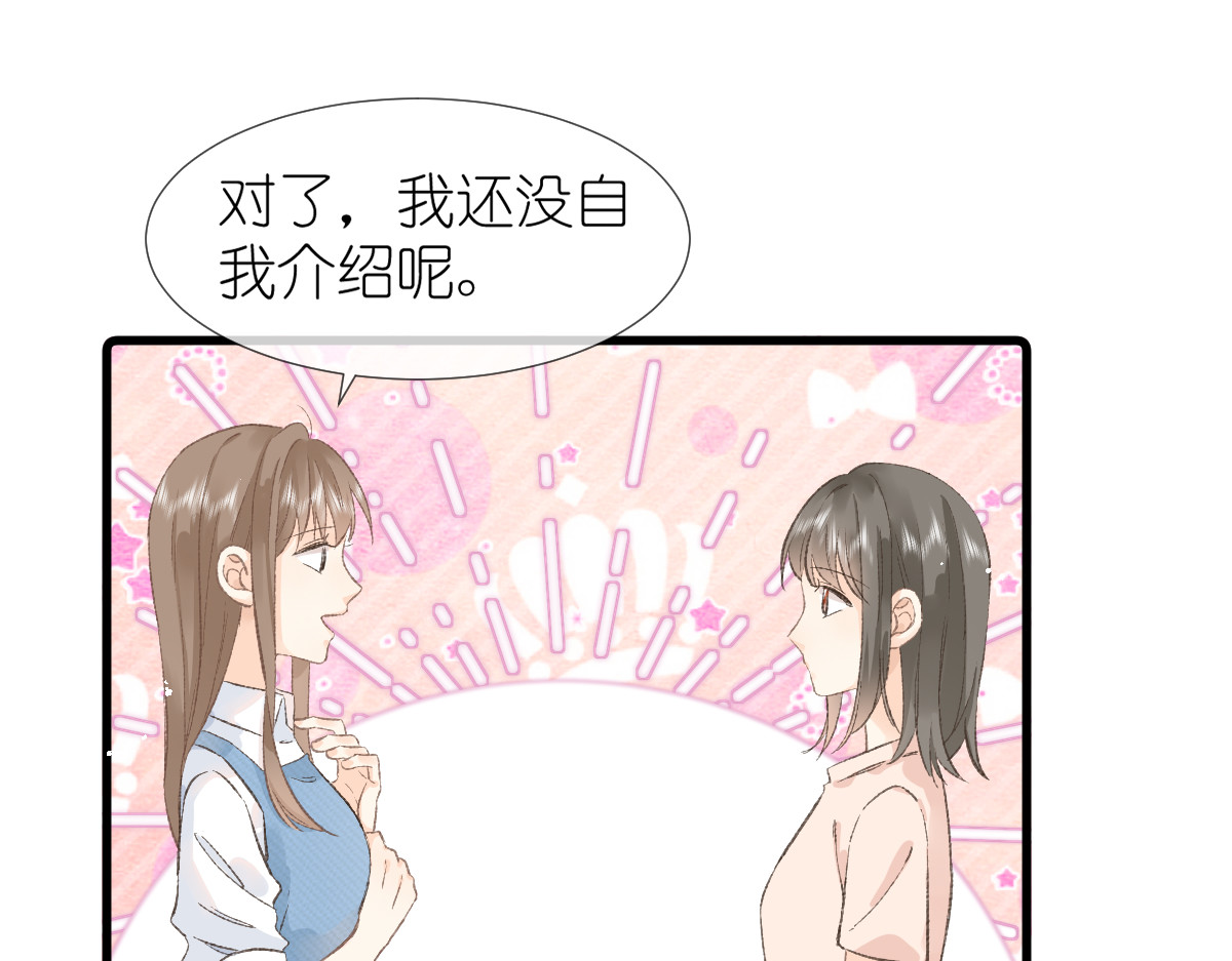 屋顶的阁楼 第2话  打工？ 第25页