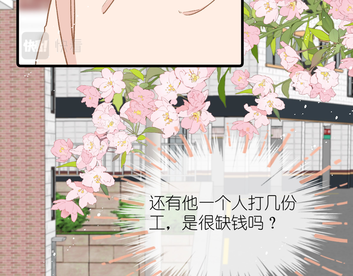 屋顶的阁楼 第2话  打工？ 第84页