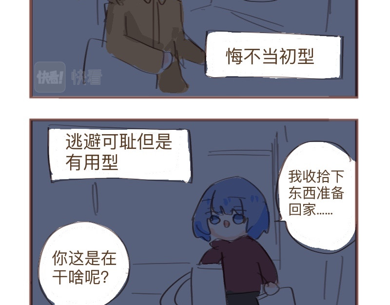 602人类观察日记 电费告急（上） 第11页