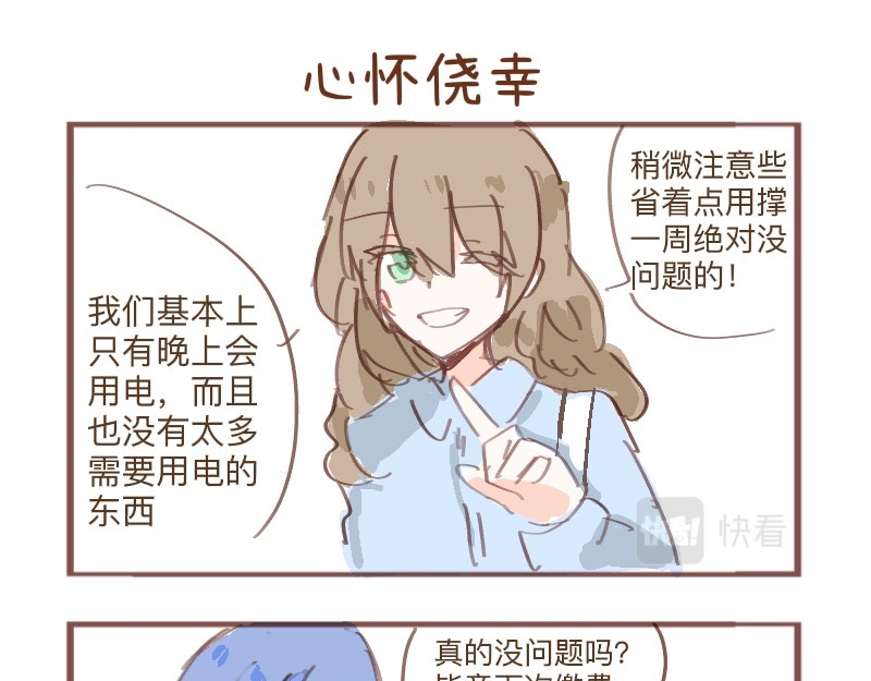 602人类观察日记 电费告急（上） 第5页
