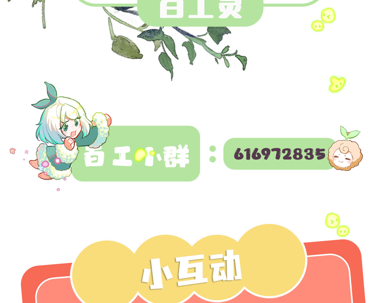 百工灵 01 读贤街的好消息 第108页