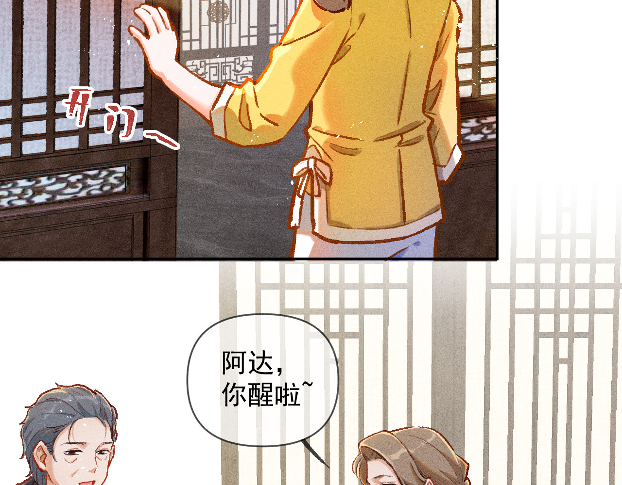 百工灵 01 读贤街的好消息 第26页