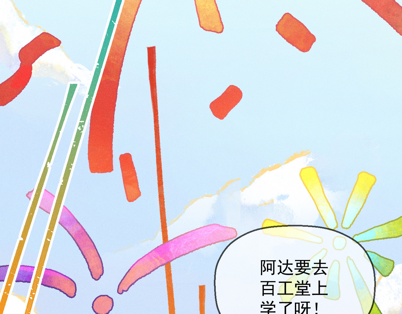 百工灵 01 读贤街的好消息 第44页