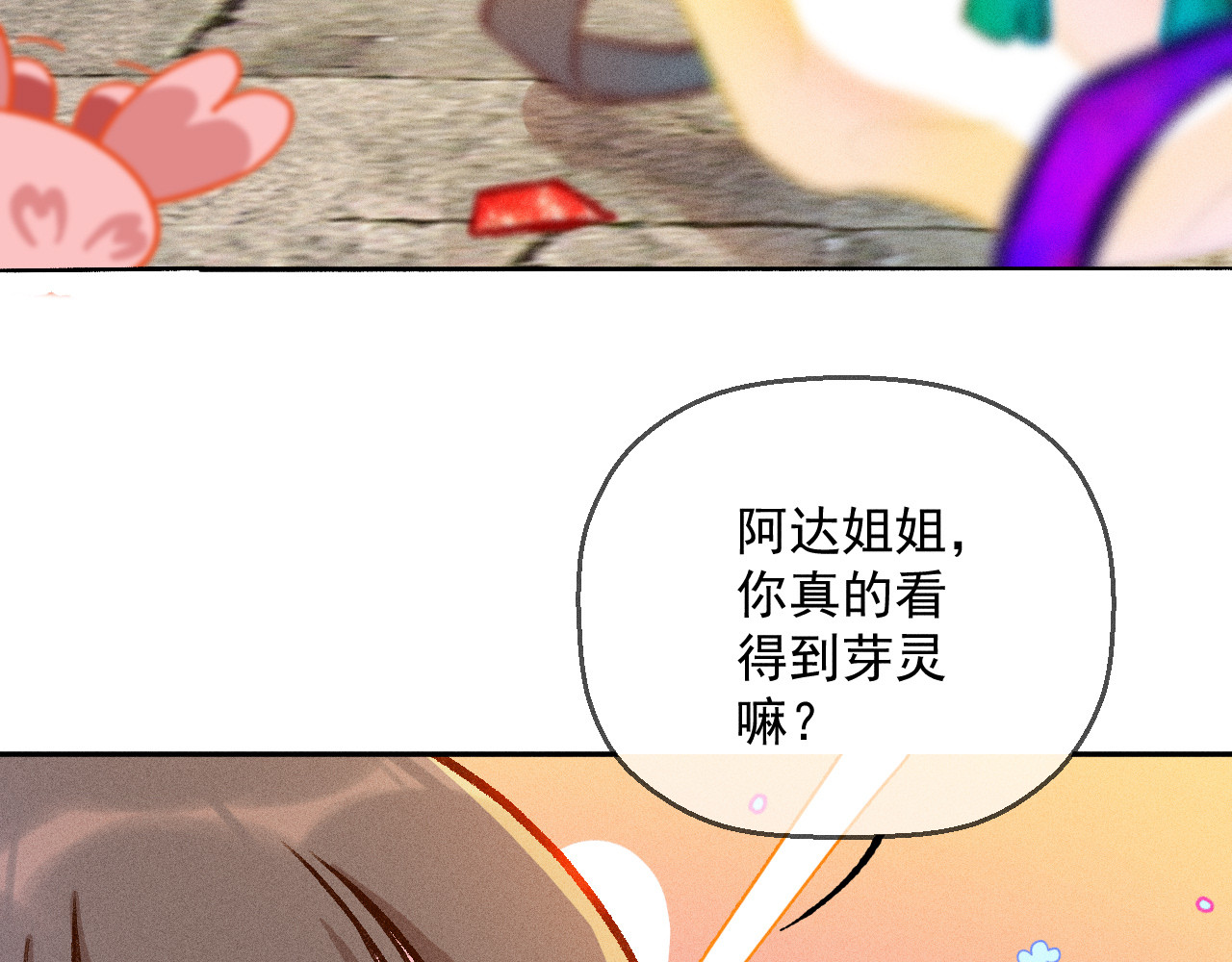 百工灵 01 读贤街的好消息 第49页
