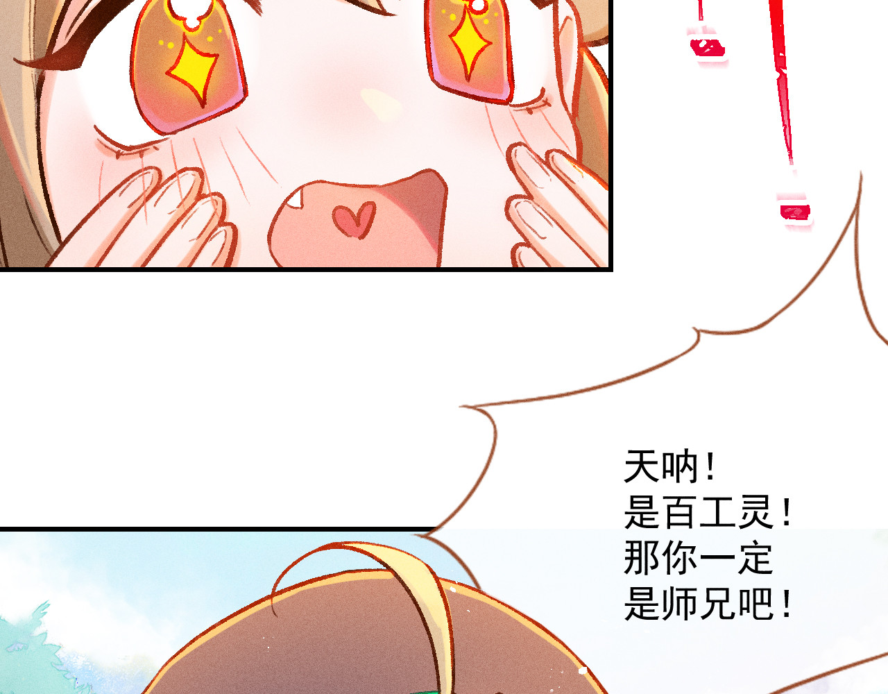 百工灵 01 读贤街的好消息 第93页