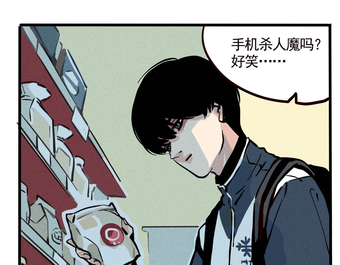 第二模式 第1话 懦弱少年获得超能app 第12页