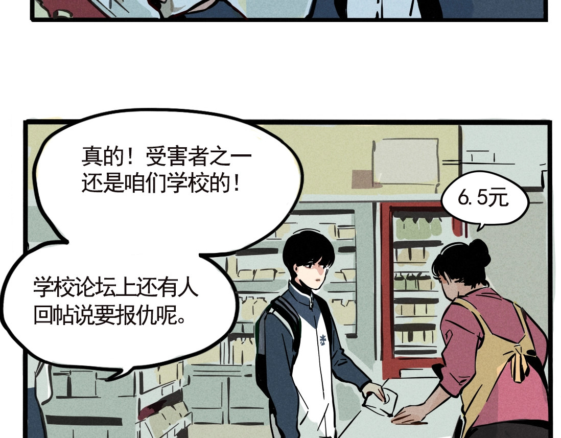 第二模式 第1话 懦弱少年获得超能app 第13页