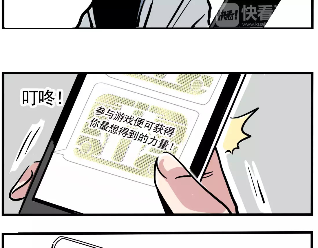 第二模式 第1话 懦弱少年获得超能app 第179页