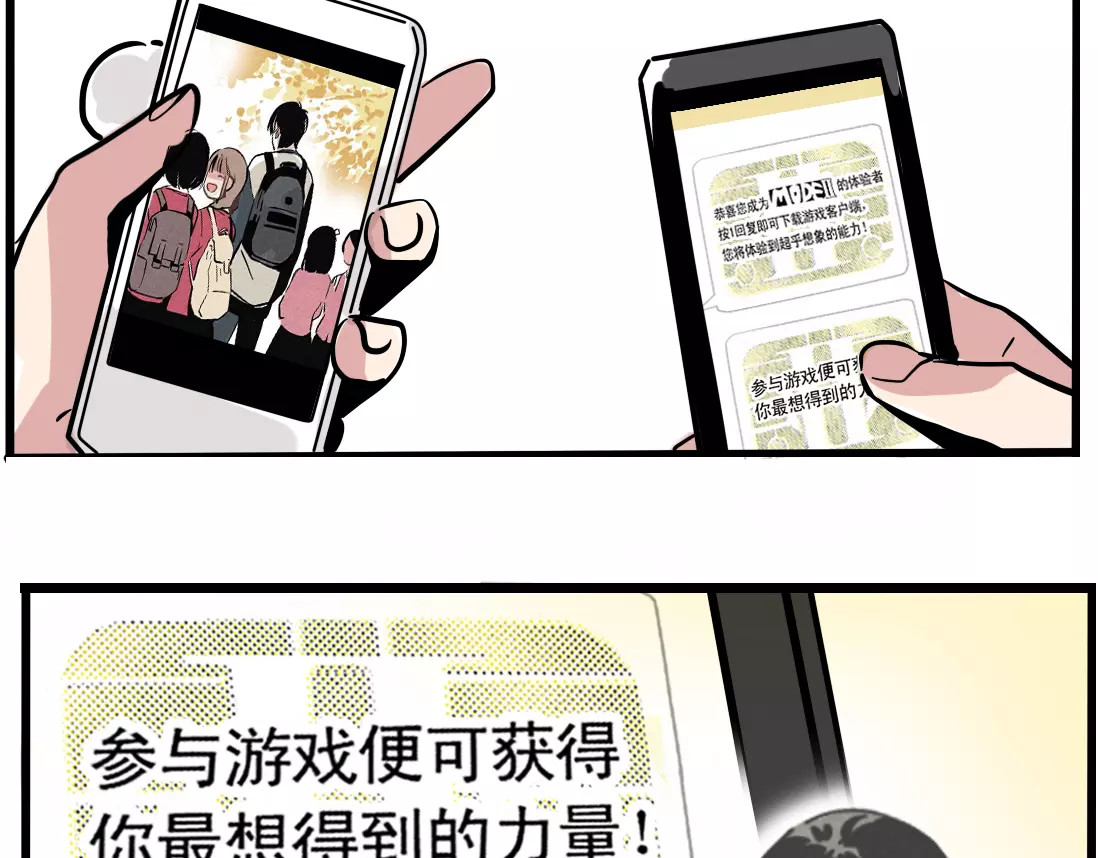 第二模式 第1话 懦弱少年获得超能app 第180页