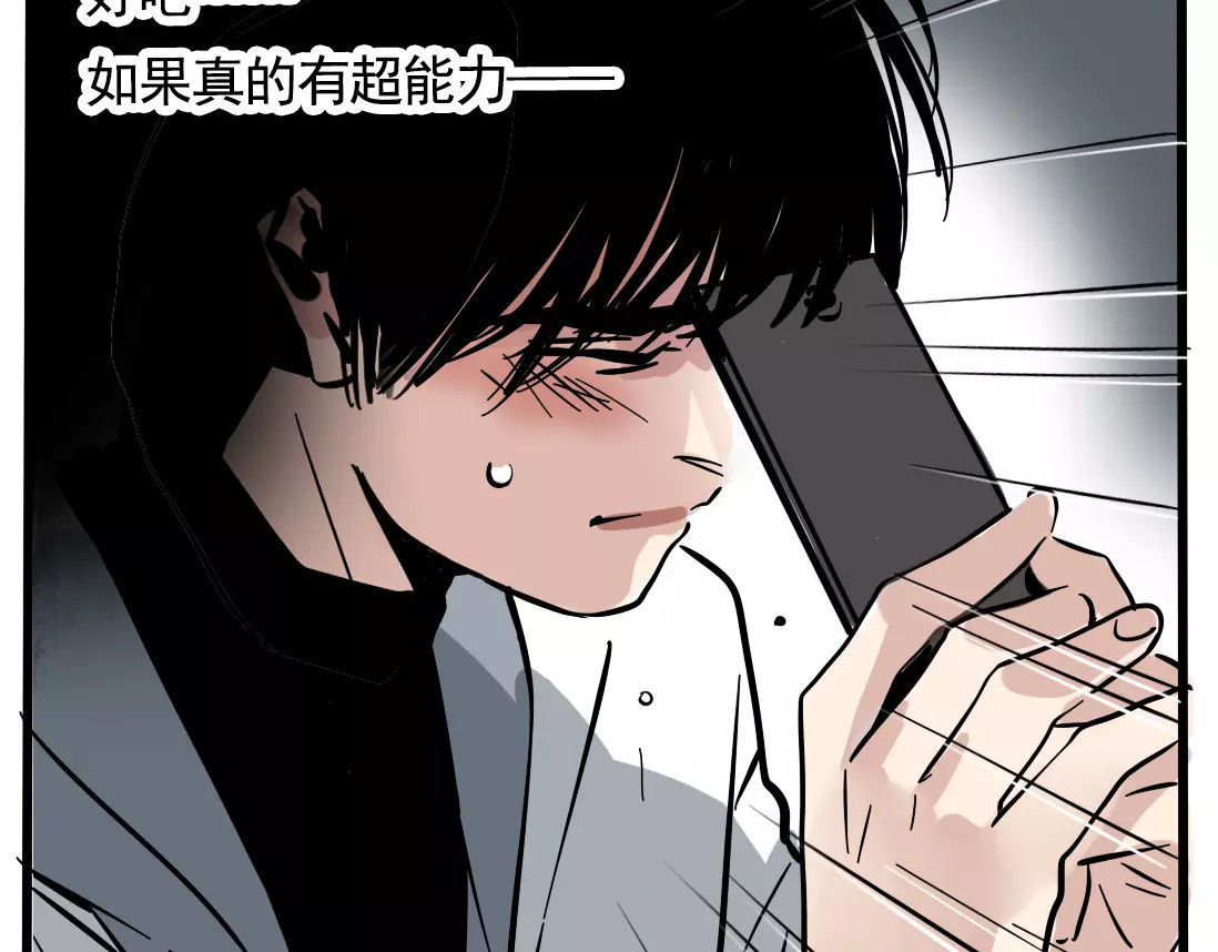 第二模式 第1话 懦弱少年获得超能app 第182页