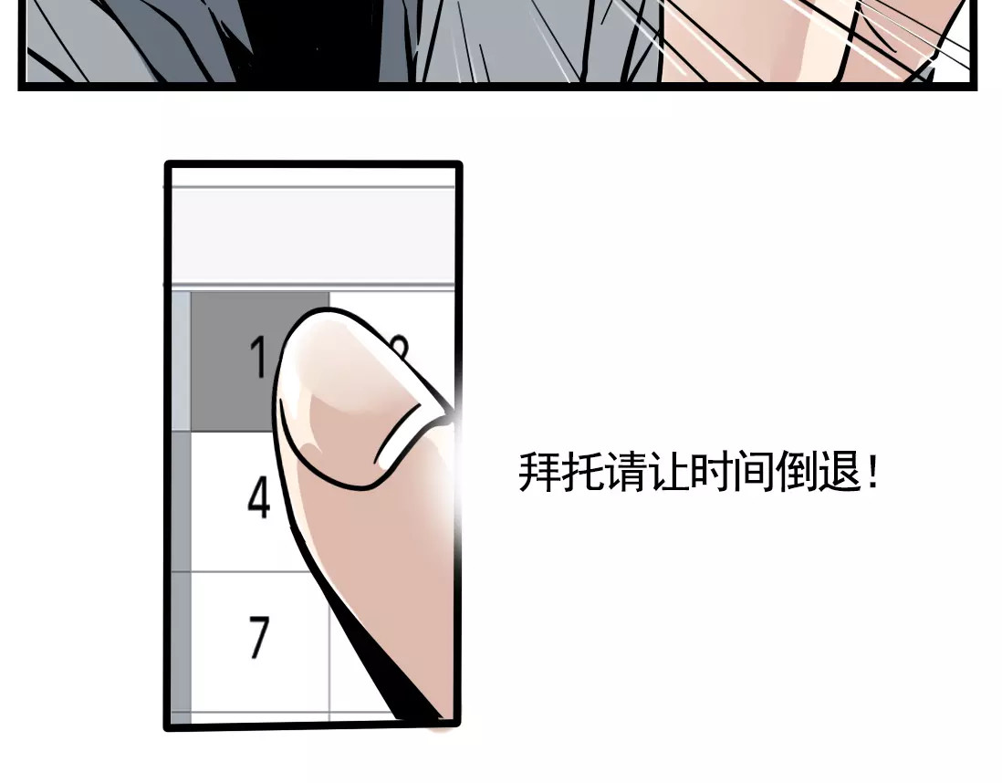 第二模式 第1话 懦弱少年获得超能app 第183页