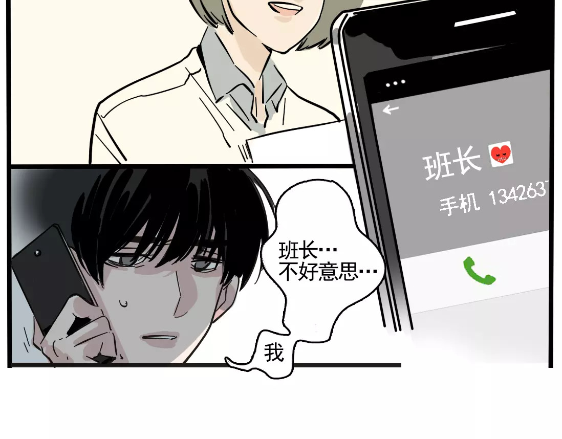 第二模式 第1话 懦弱少年获得超能app 第196页