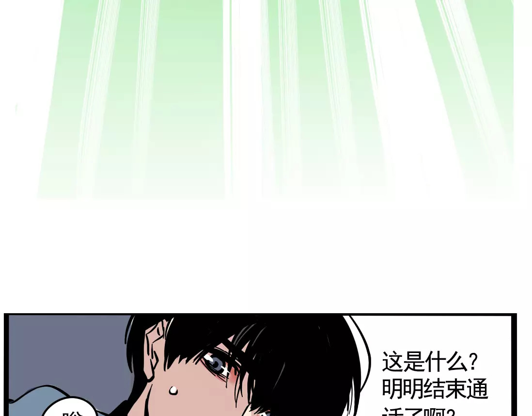 第二模式 第1话 懦弱少年获得超能app 第201页