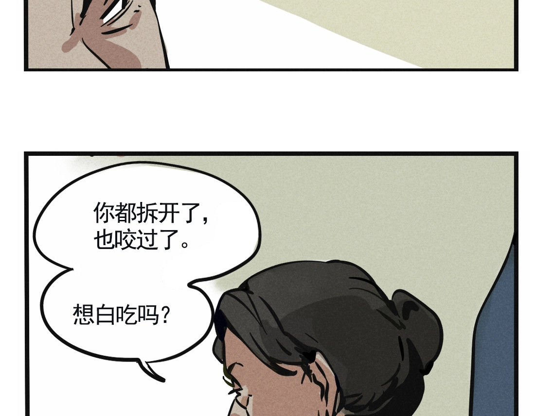 第二模式 第1话 懦弱少年获得超能app 第23页