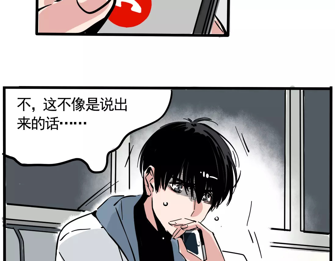 第二模式 第1话 懦弱少年获得超能app 第223页