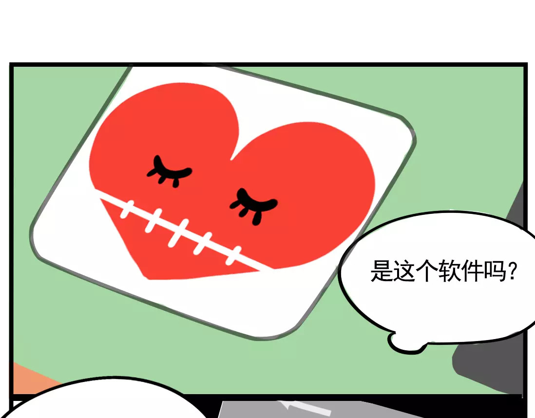 第二模式 第1话 懦弱少年获得超能app 第228页