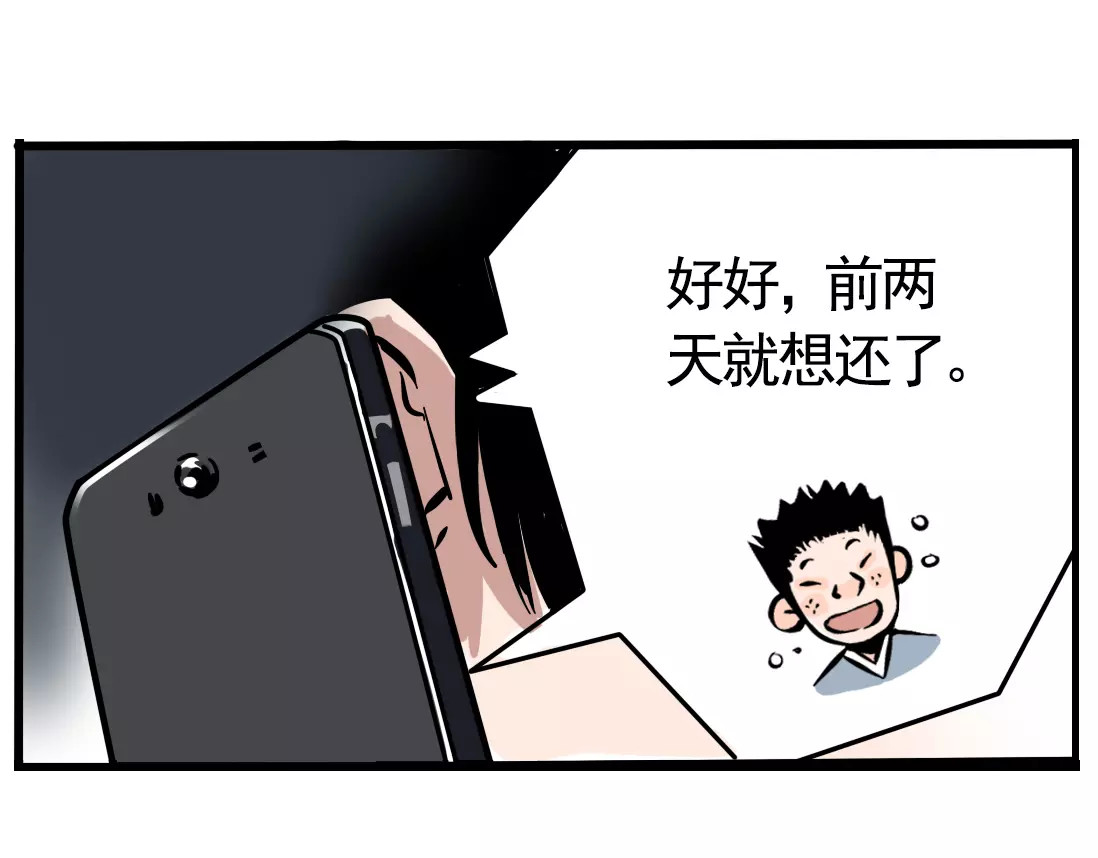 第二模式 第1话 懦弱少年获得超能app 第234页