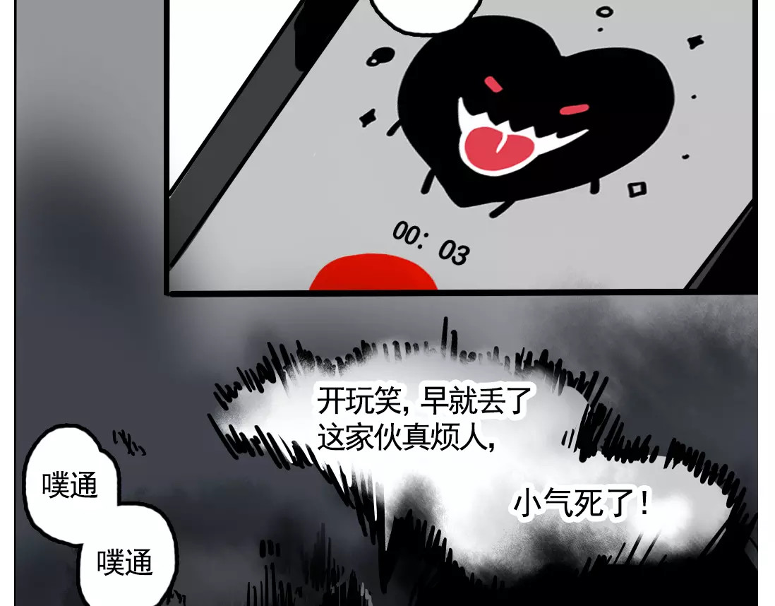 第二模式 第1话 懦弱少年获得超能app 第236页